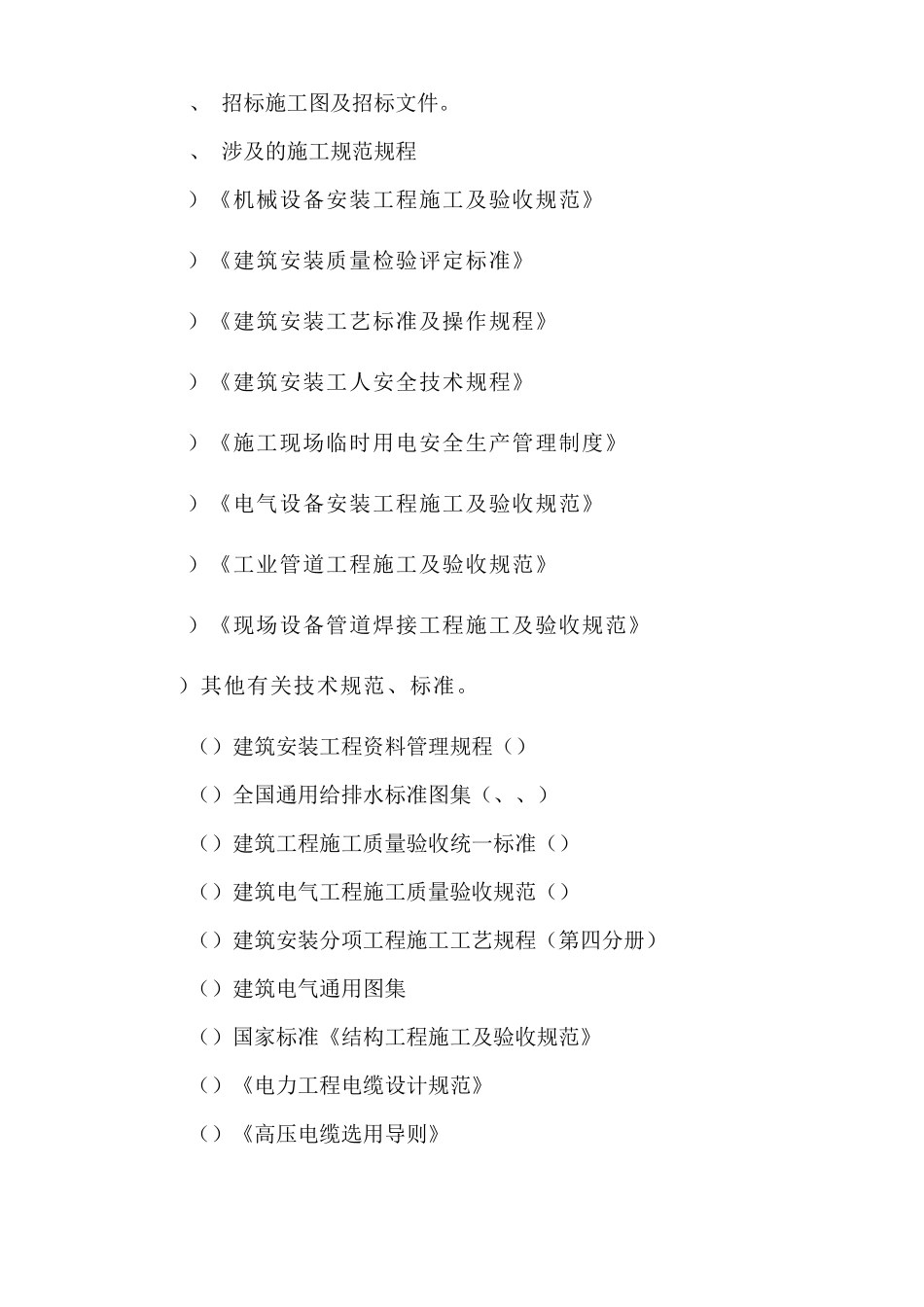 某医院室外10KV进线电缆工程施工组织设计方案_第2页
