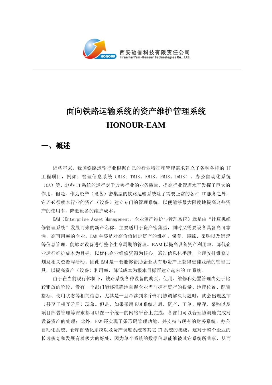 铁路运输资产设备管理系统_第2页