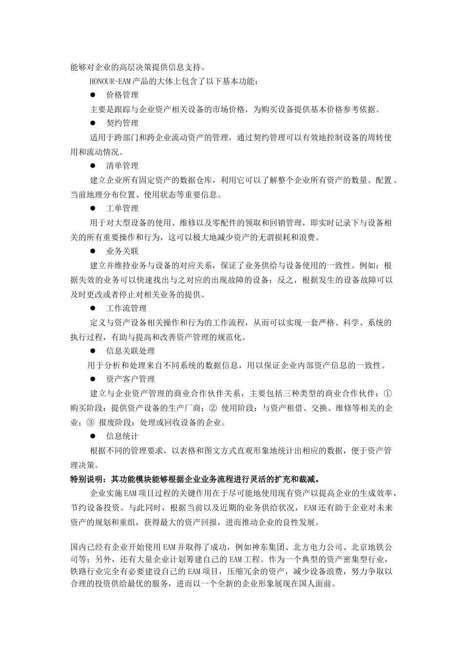 铁路运输资产设备管理系统_第3页