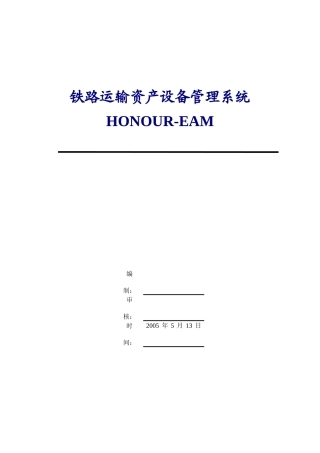 铁路运输资产设备管理系统