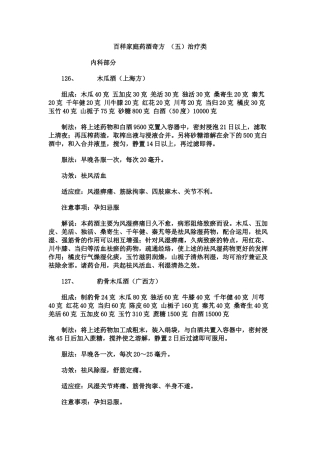 百样家庭药酒奇方3