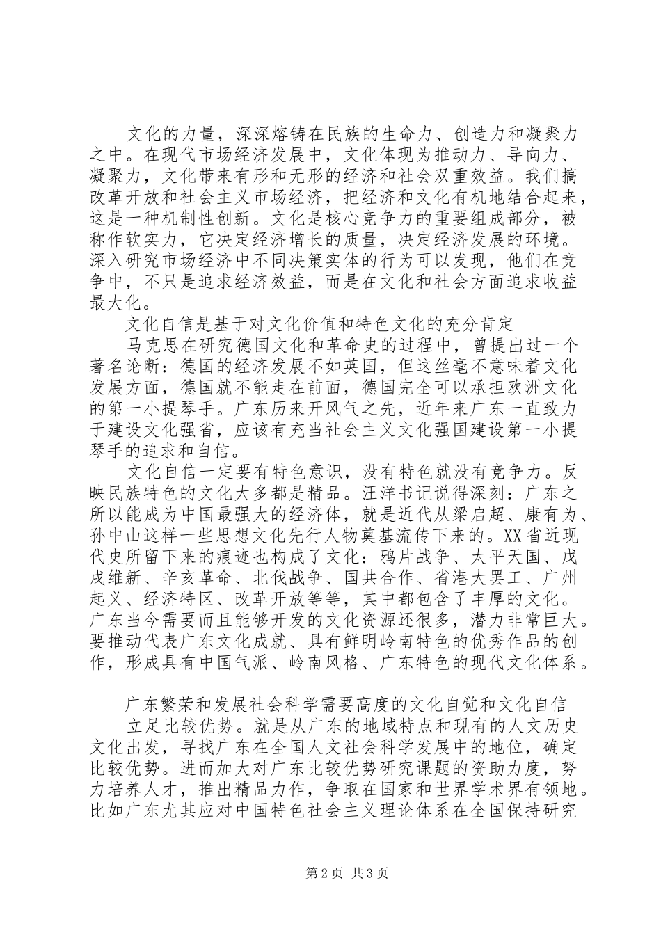 学习十七届六中全会心得：对文化发展认识的飞跃_第2页