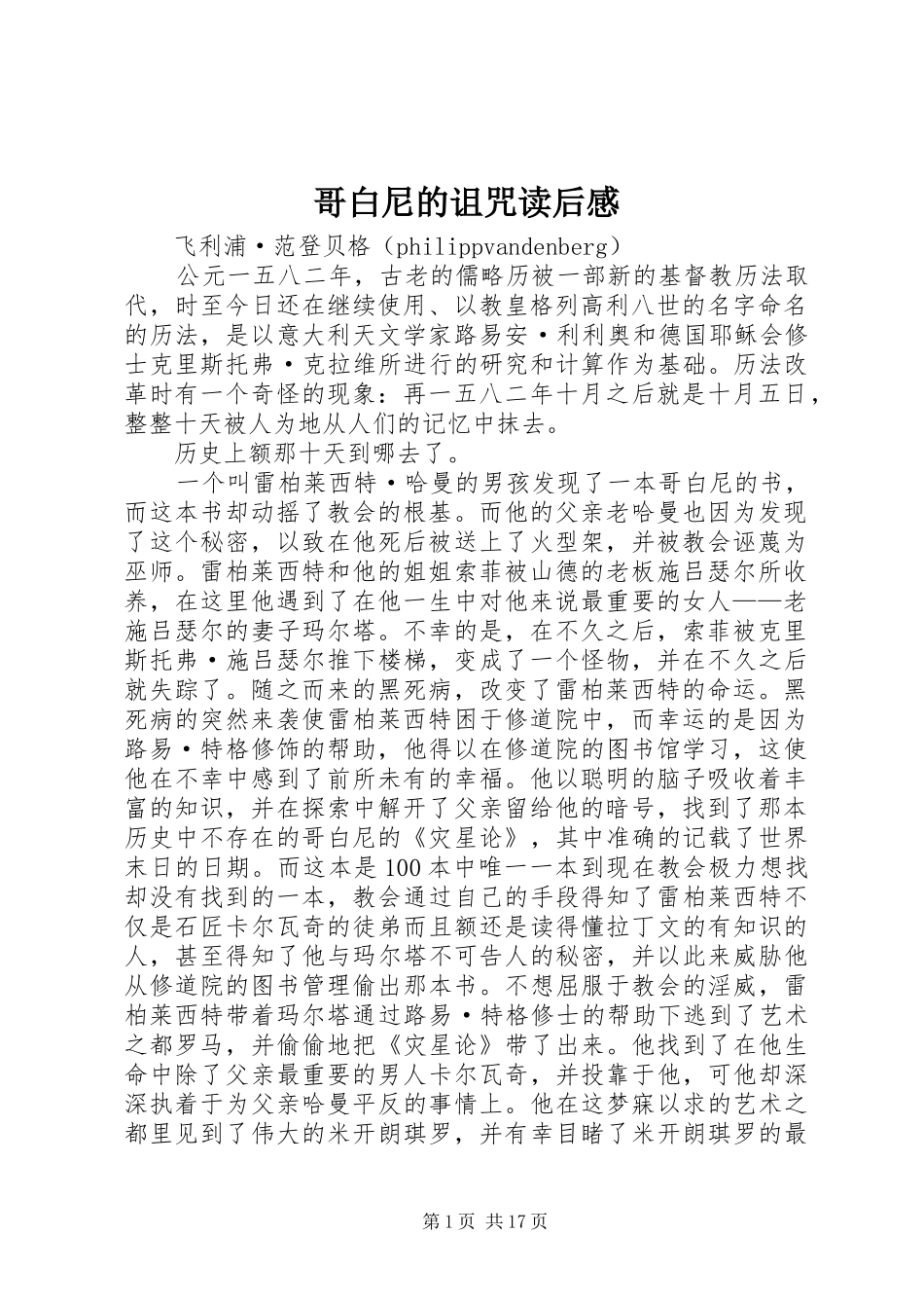 哥白尼的诅咒读后感_第1页