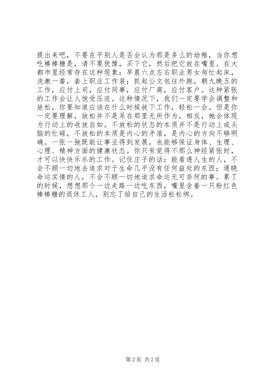 《庄子智慧全集》读后感范文_第2页