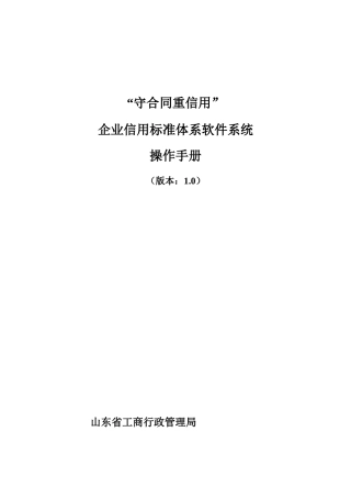 衙合同守信用系统手册