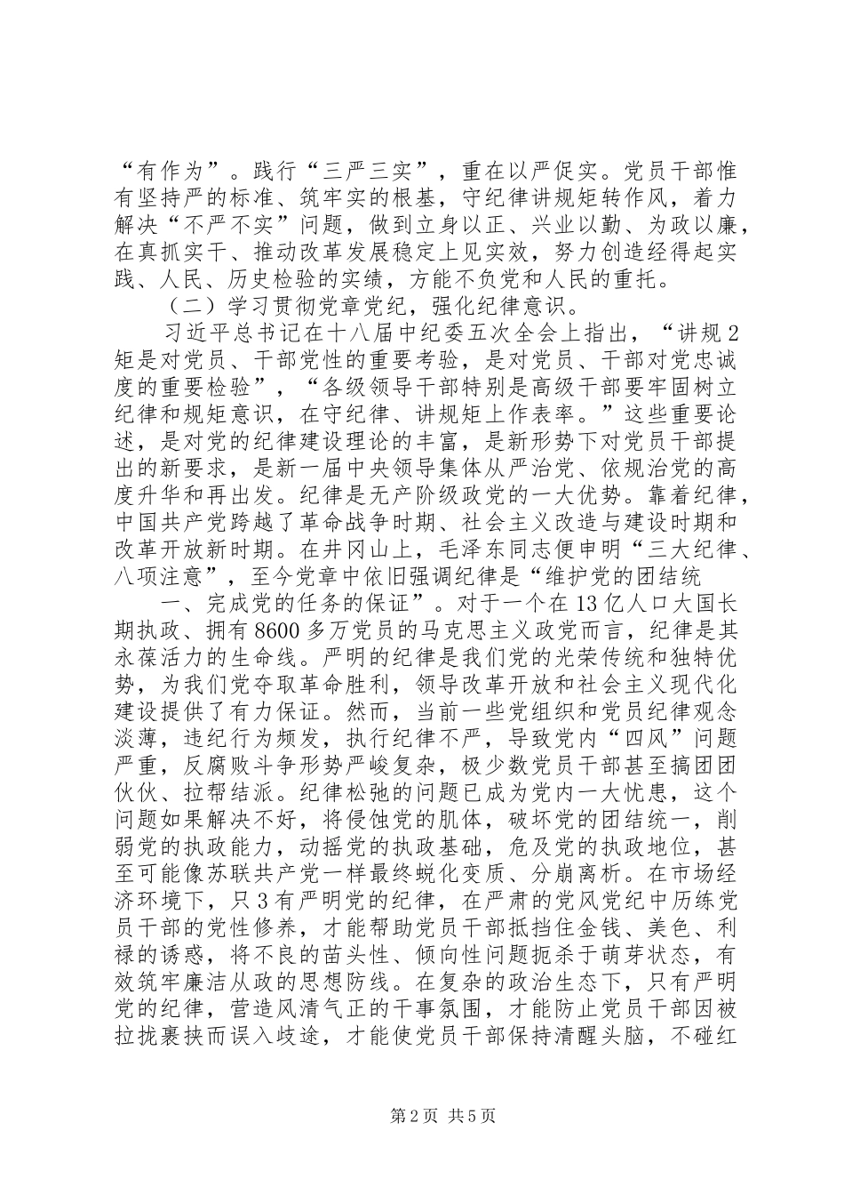 党章党纪培训心得体会_第2页