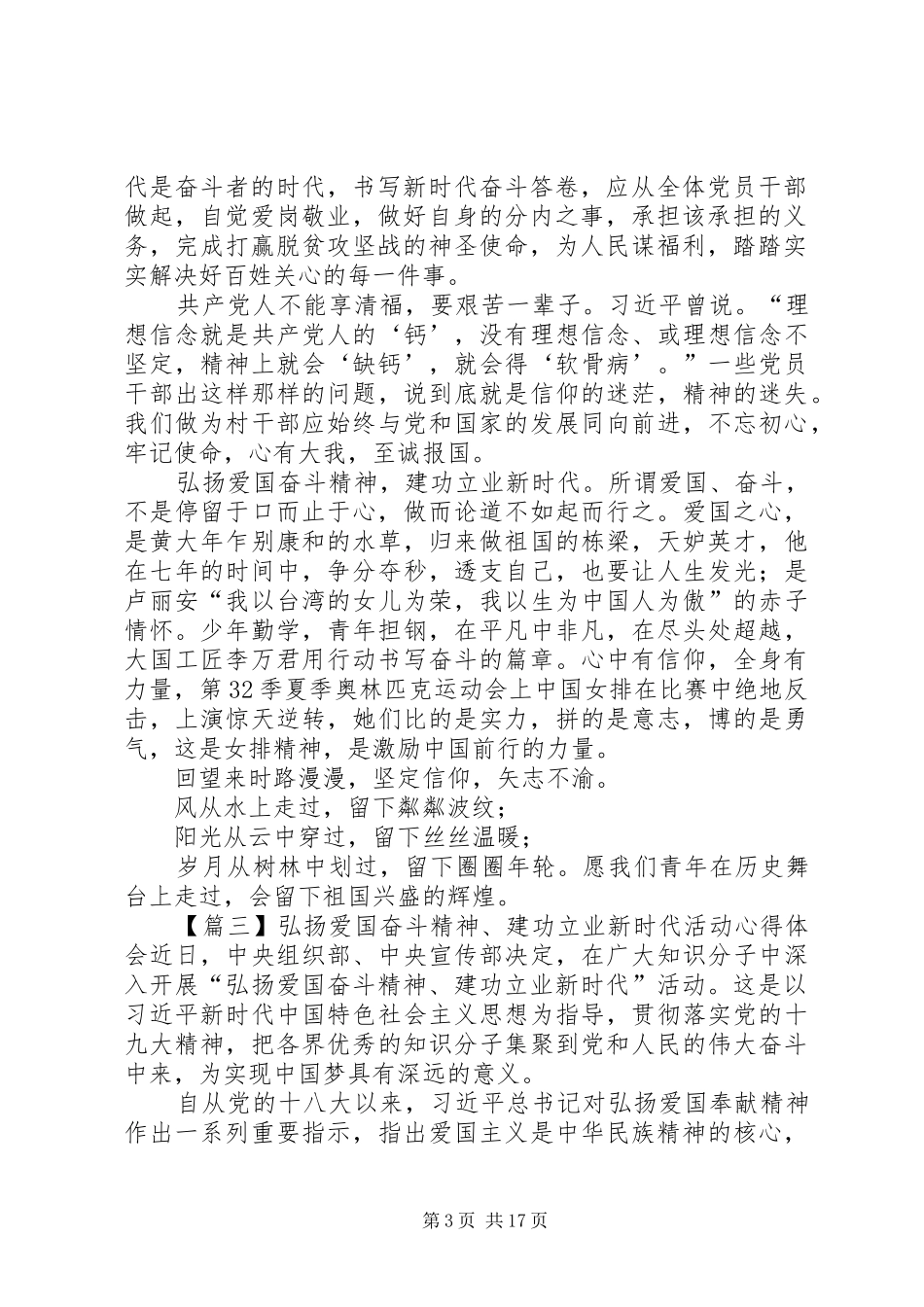 弘扬爱国奋斗精神、建功立业新时代活动心得体会16篇_第3页