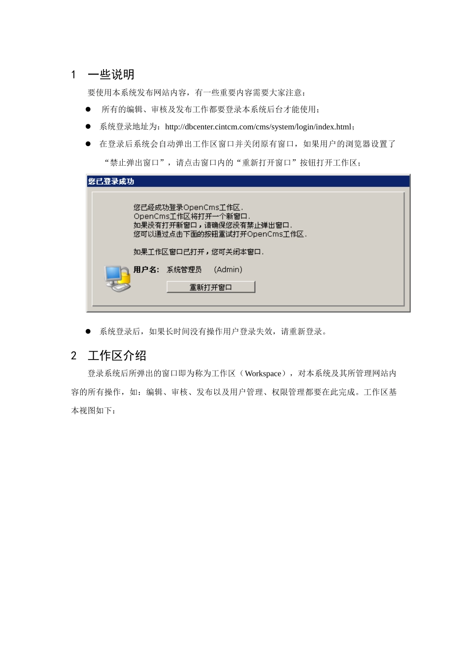 中医药科学数据共享中心虚拟研究院分中心用户手册_第2页