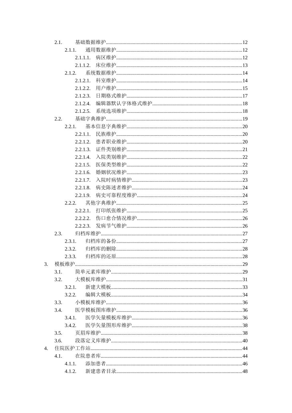 《慧典电子病历系统》操作手册_第2页