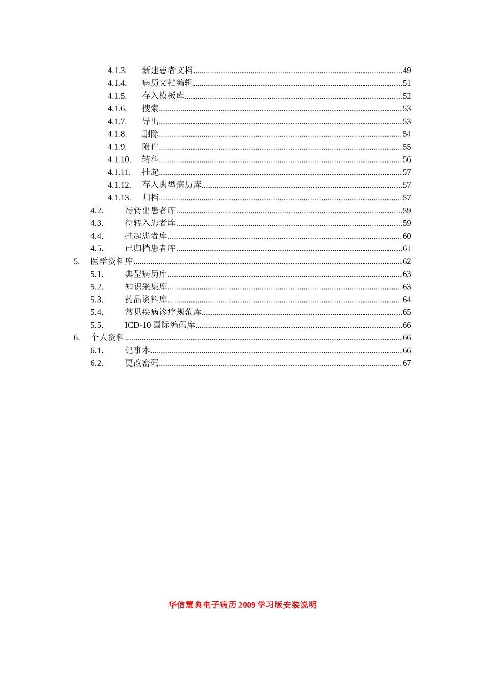 《慧典电子病历系统》操作手册_第3页
