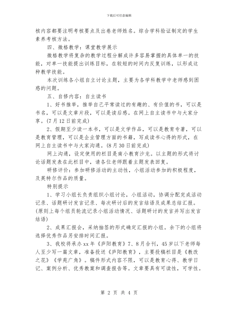 校本研修2024年工作总结范文_第2页