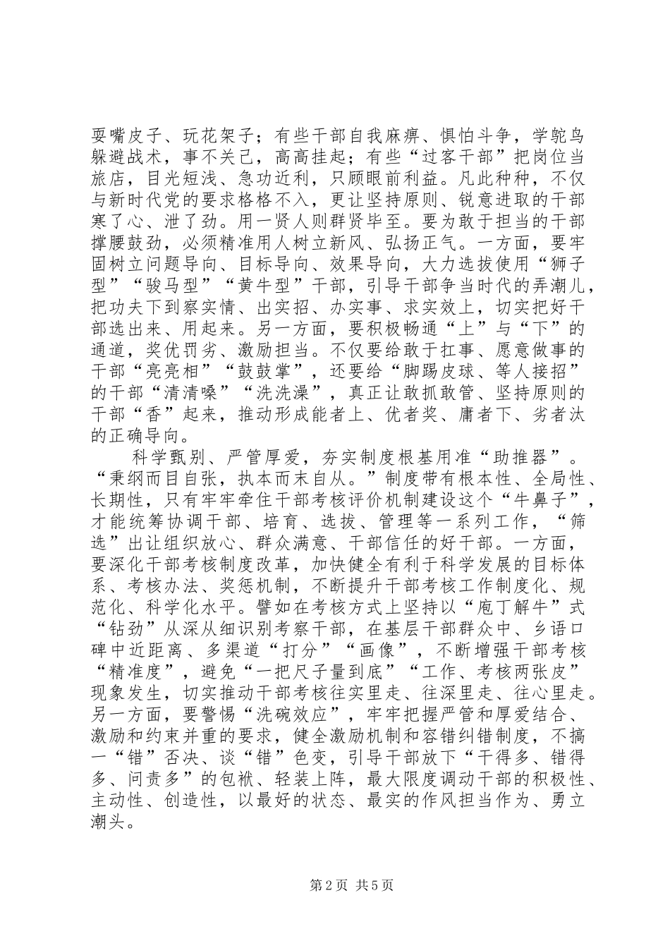 学习《党政领导干部考核工作条例》心得所感三篇_第2页