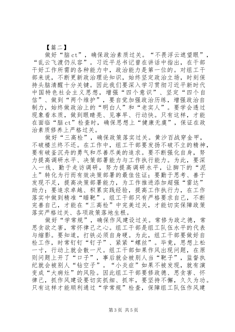 学习《党政领导干部考核工作条例》心得所感三篇_第3页