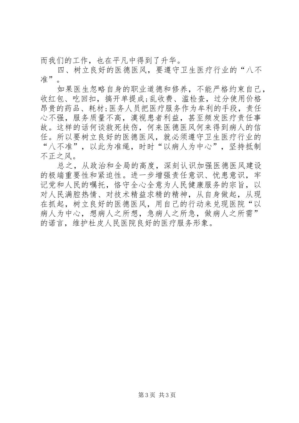 有关医德医风心得体会范文_第3页