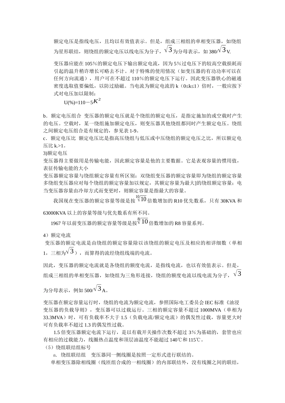 电力变压器手册_第2页
