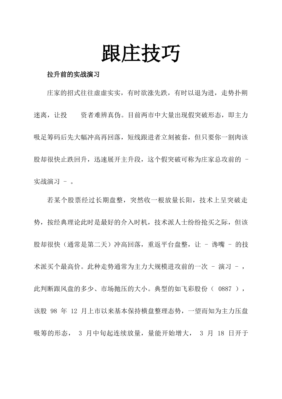 【经济金融】跟庄技巧_第1页