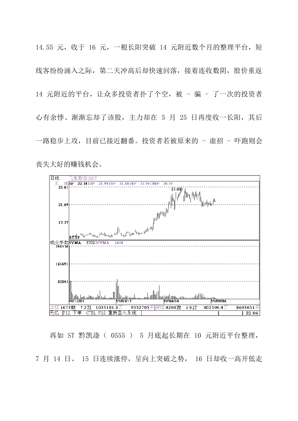 【经济金融】跟庄技巧_第2页