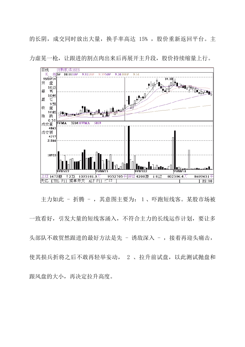【经济金融】跟庄技巧_第3页