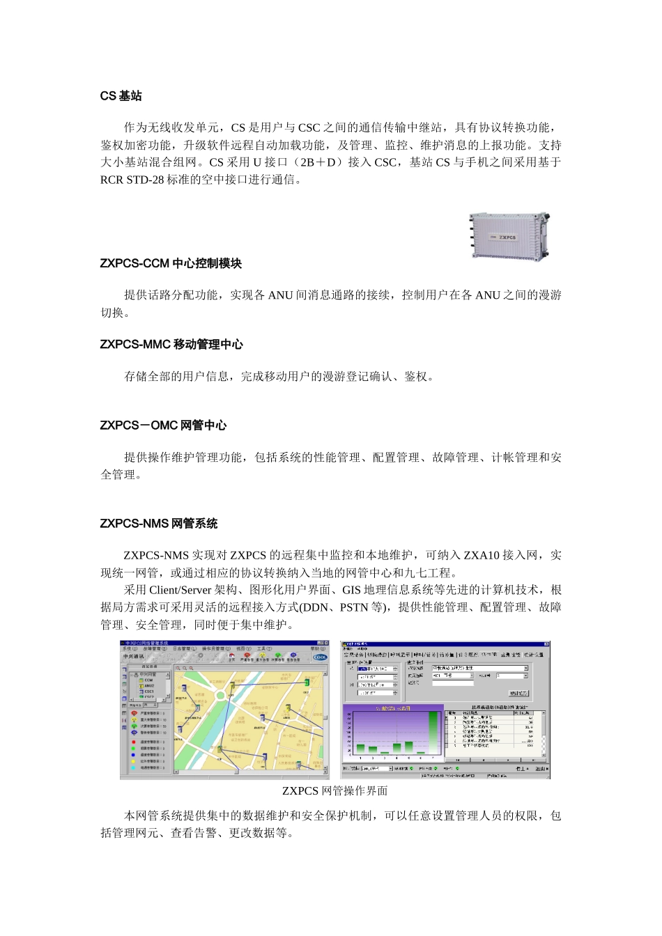 ZXPCS个人无线通信系统_第3页
