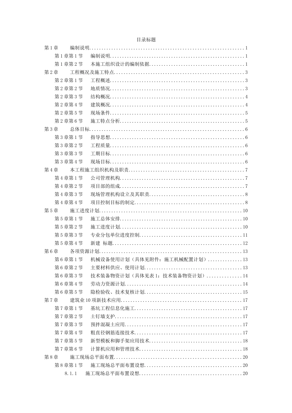 某花园工程高层施工组织设计(DOC208页)_第1页