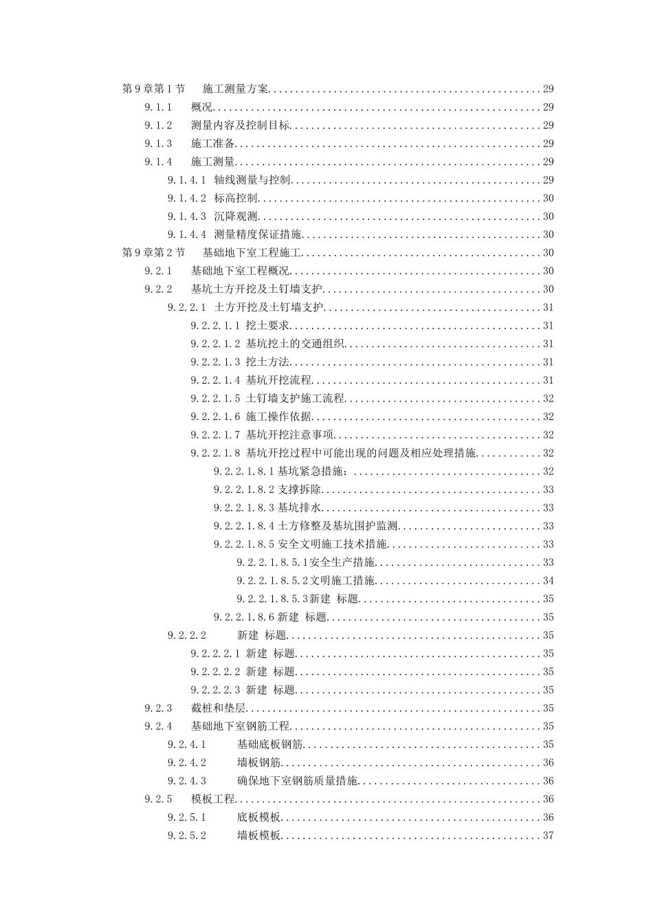 某花园工程高层施工组织设计(DOC208页)_第3页