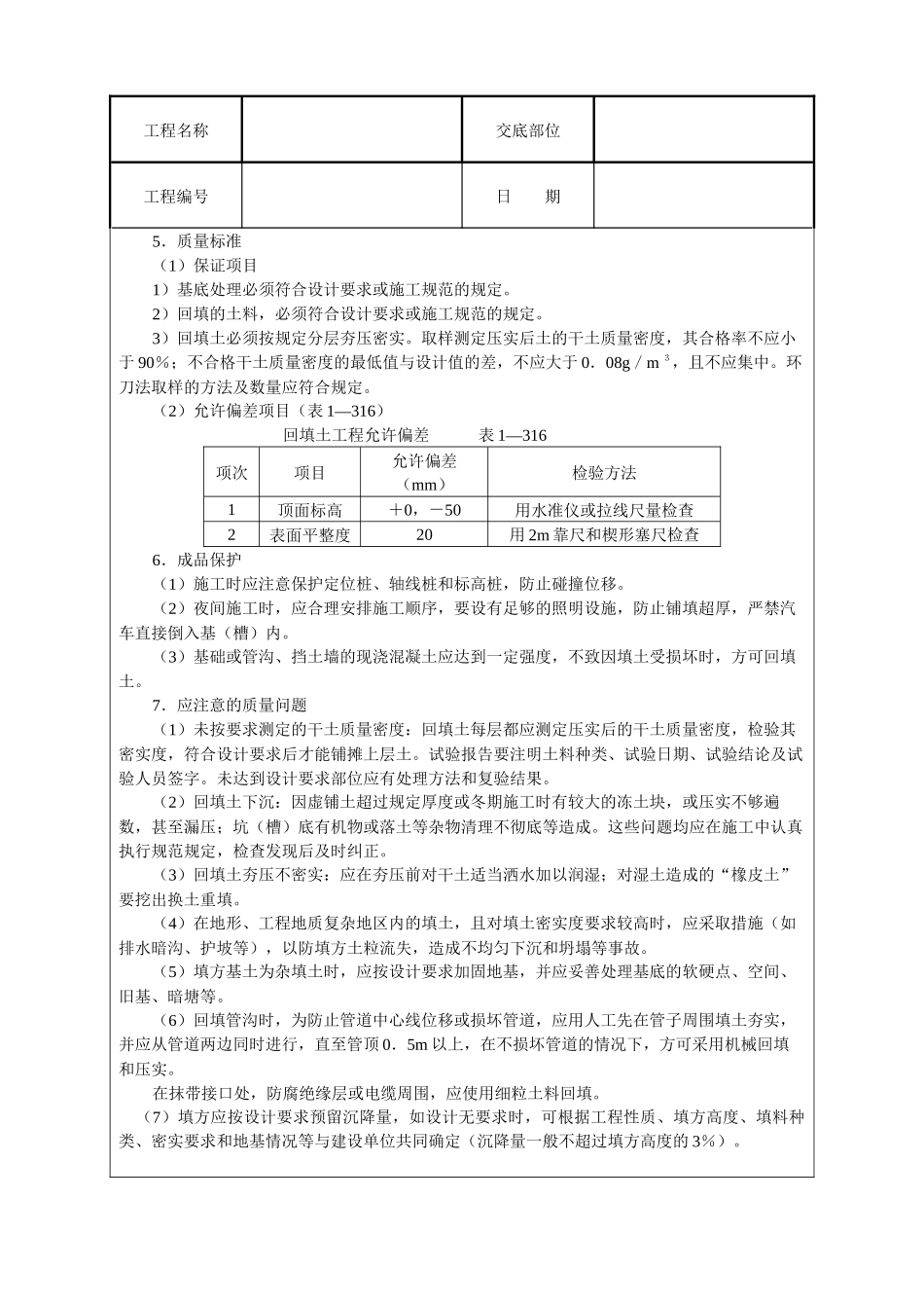 机械回填土技术交底_第3页