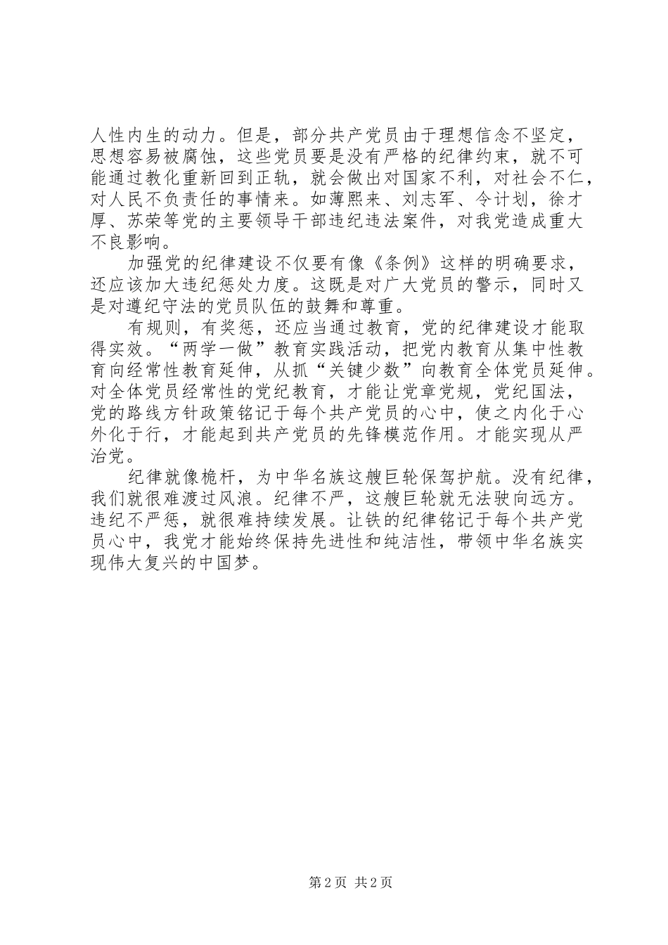 遵纪守法做合格党员心得_第2页