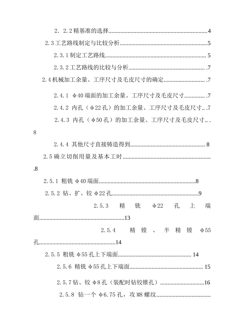 机械加工工艺规程与工艺装备设计(doc 32页)_第3页