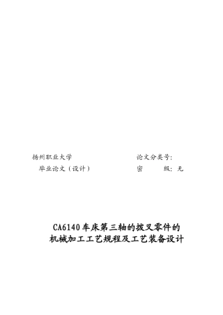 机械加工工艺规程与工艺装备设计(doc 32页)