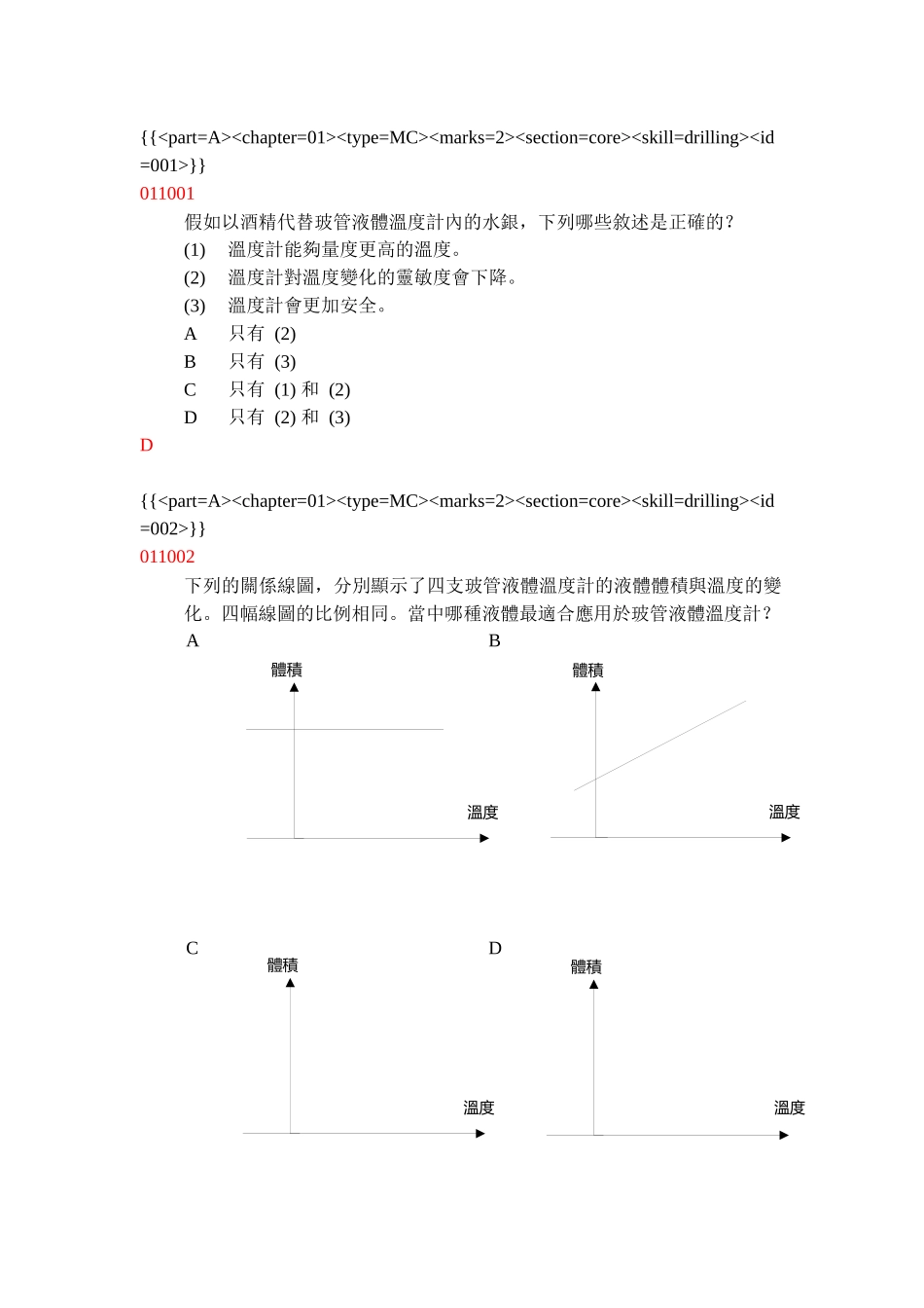 假如以酒精代替玻管液体温度计内的水银_第1页