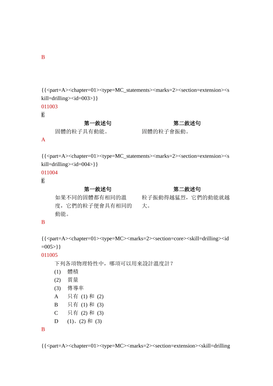 假如以酒精代替玻管液体温度计内的水银_第2页