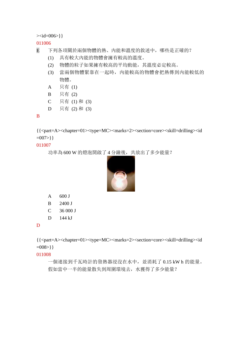 假如以酒精代替玻管液体温度计内的水银_第3页