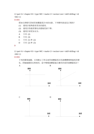 假如以酒精代替玻管液体温度计内的水银