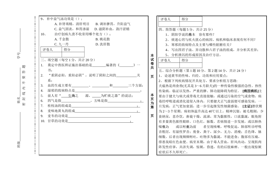 郑州牧业工程高等专科学校试卷纸_第2页