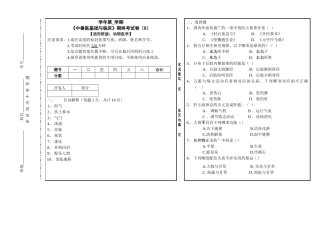郑州牧业工程高等专科学校试卷纸