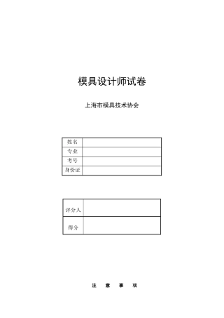 模具设计师原理考试试卷