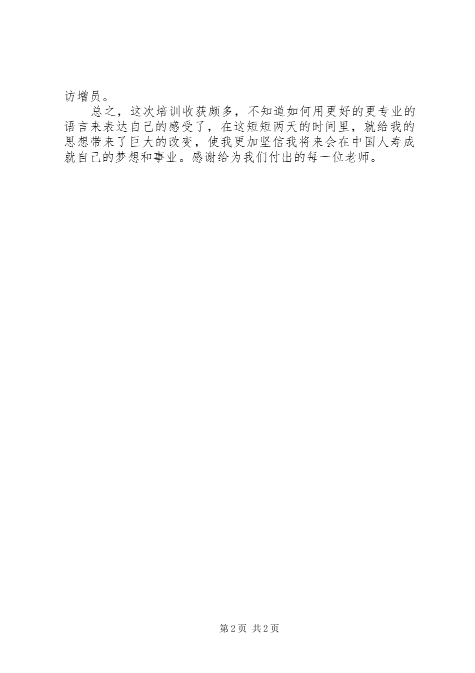 保险主管培训心得体会_第2页