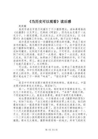 《当历史可以观看》读后感