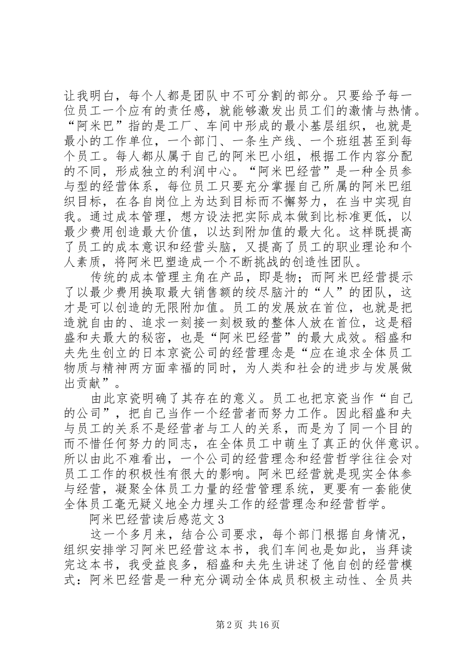 阿米巴经营读后感范文_第2页
