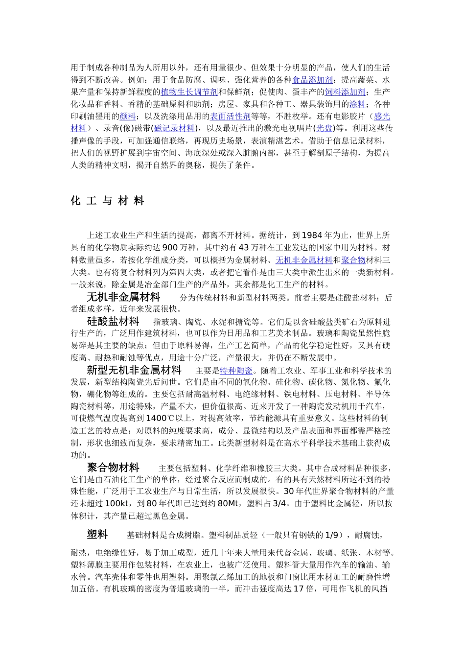 “化工”简介、含义、起源、历史及发展_第3页