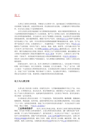 “化工”简介、含义、起源、历史及发展