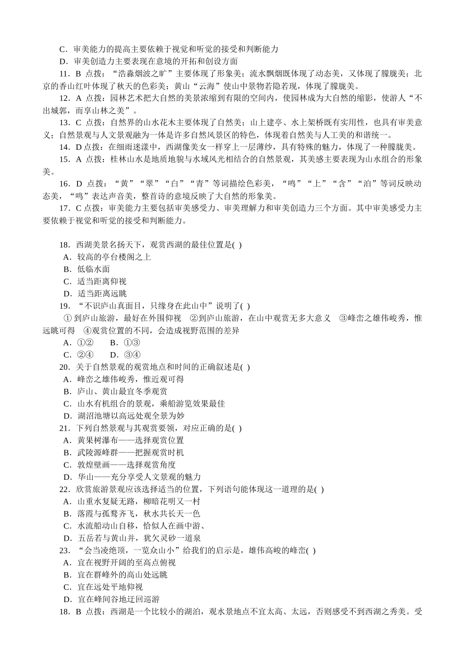 旅游资源的综合评价训练题_第3页