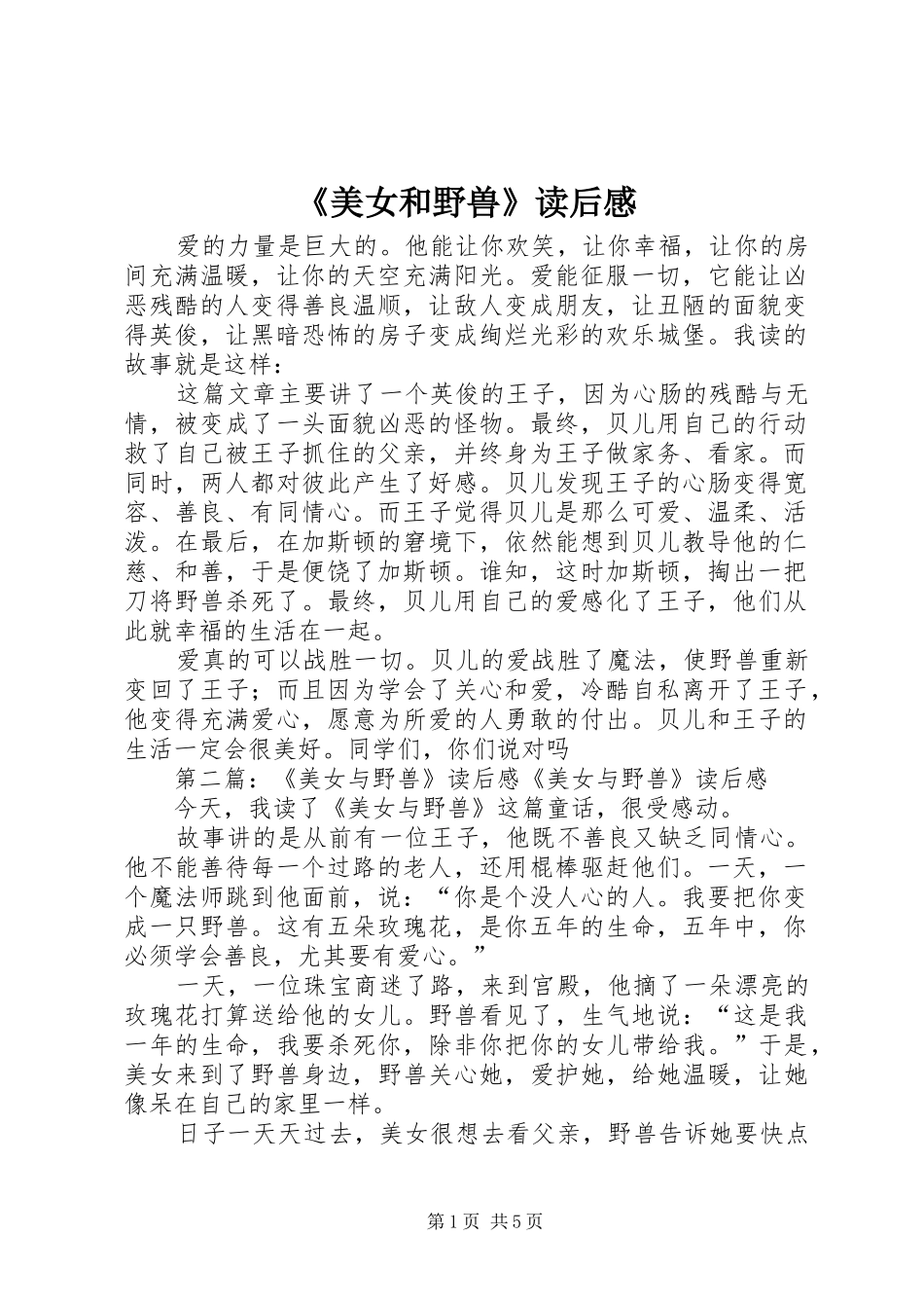 《美女和野兽》读后感_第1页