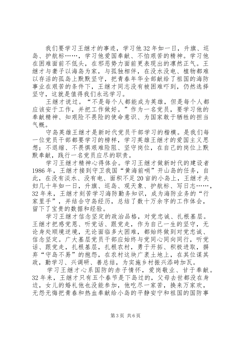 学习王继才精神心得体会7篇_第3页