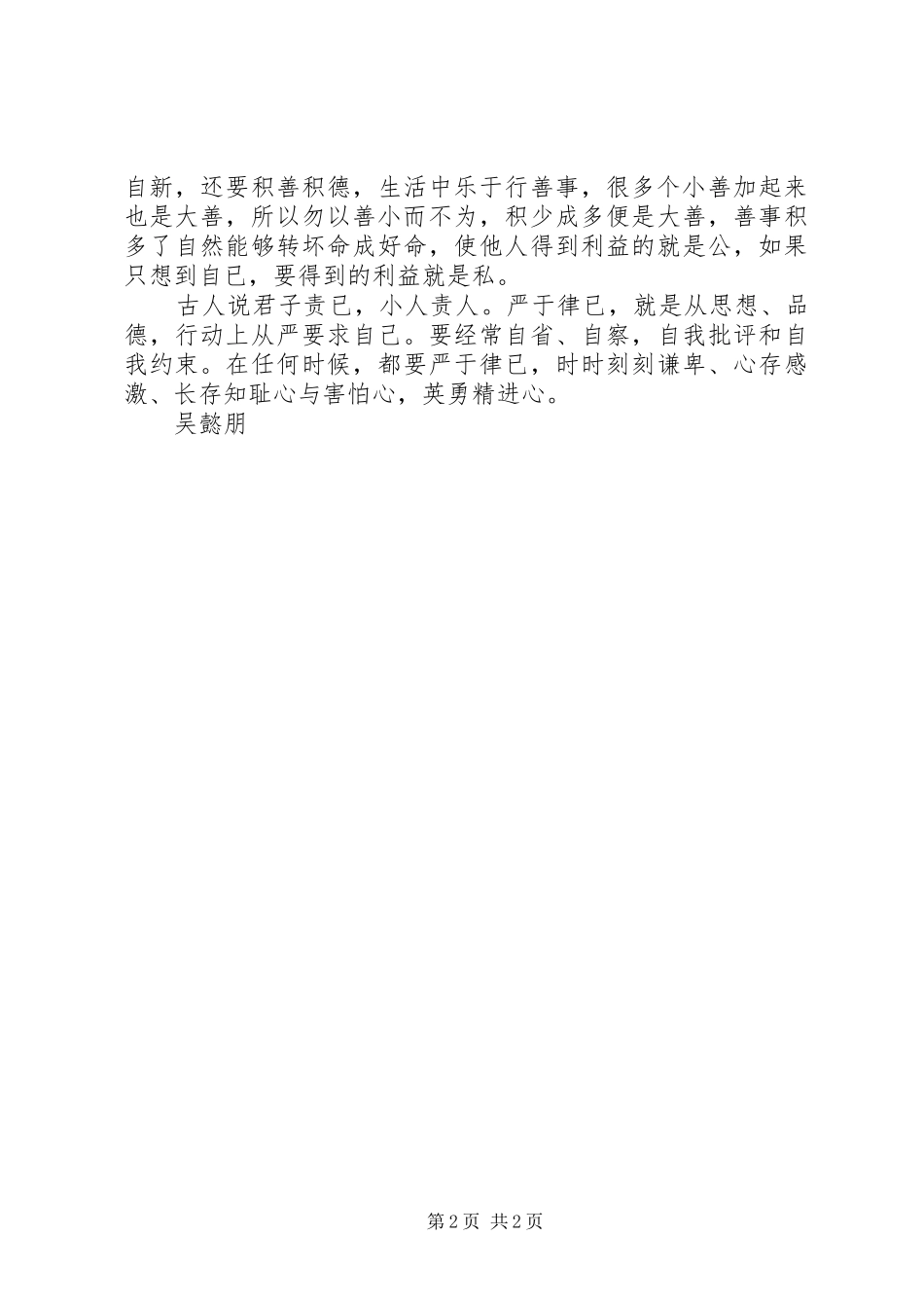 了凡四训感想135篇_第2页