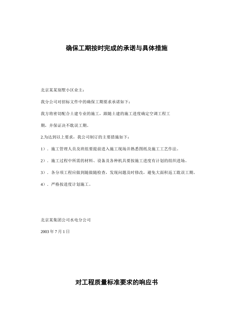 北京盛景别墅小区施工组织设计方案42_第3页