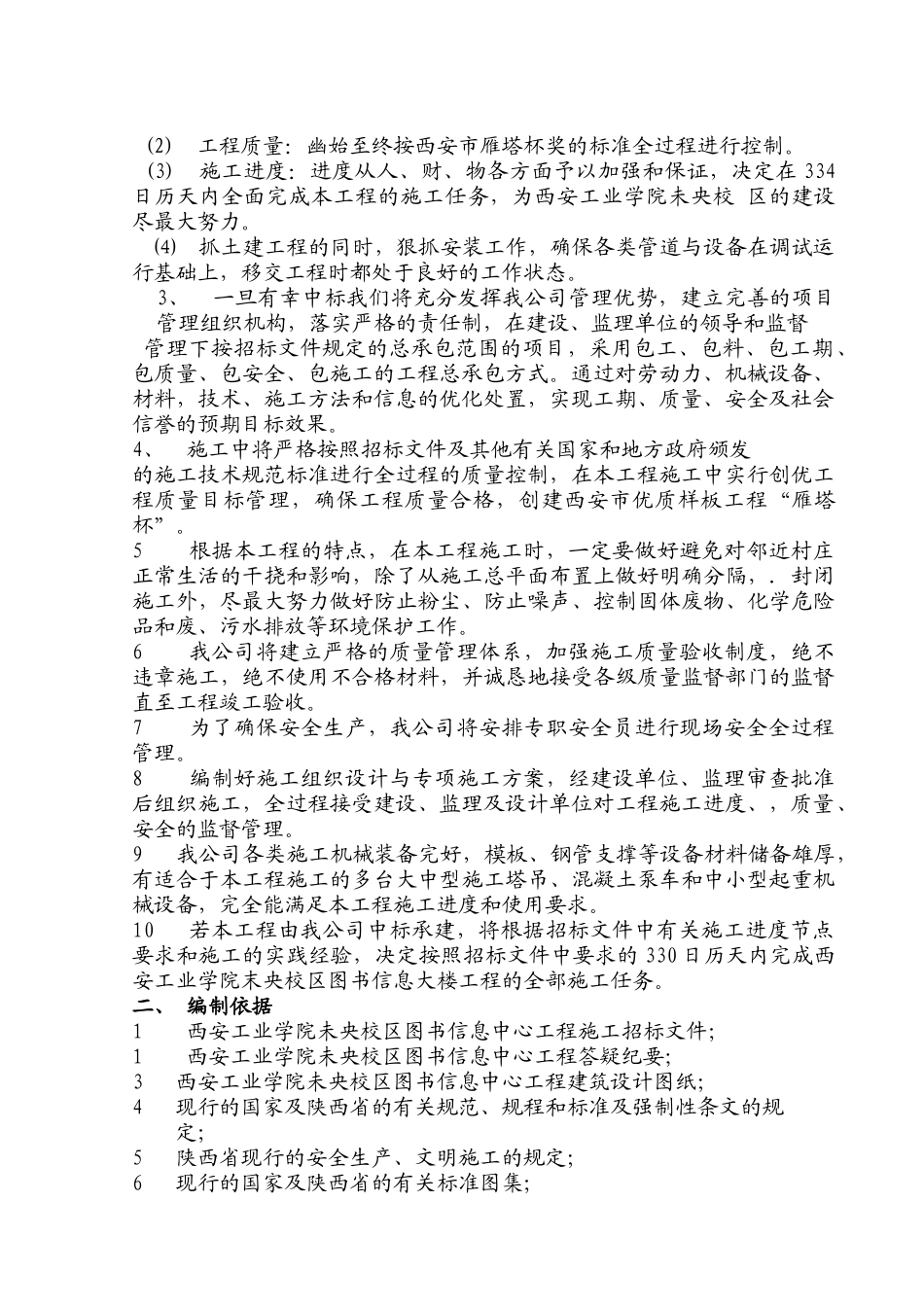 中天施工组织(DOC120页)_第2页