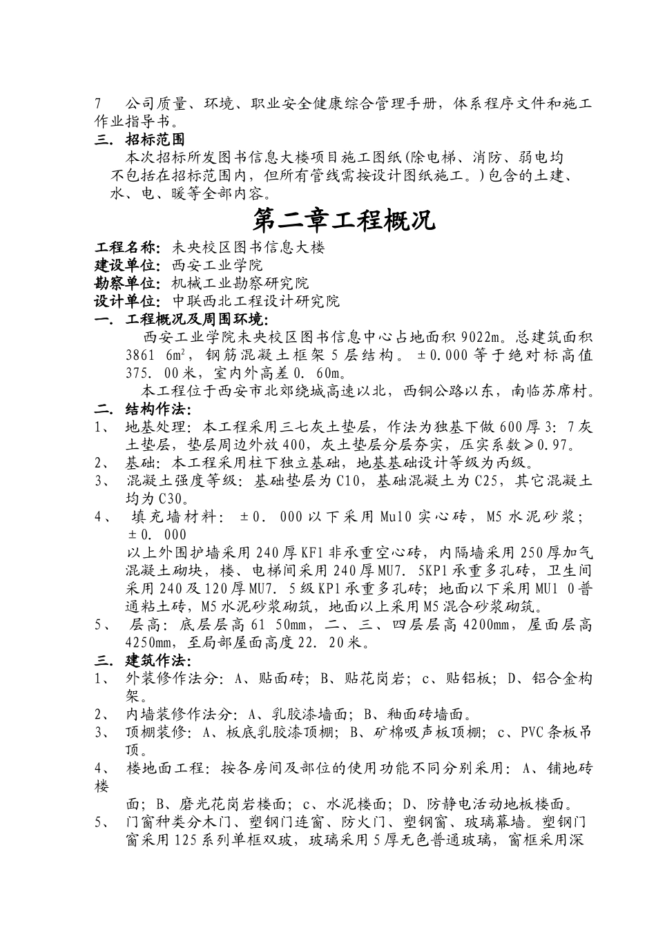 中天施工组织(DOC120页)_第3页