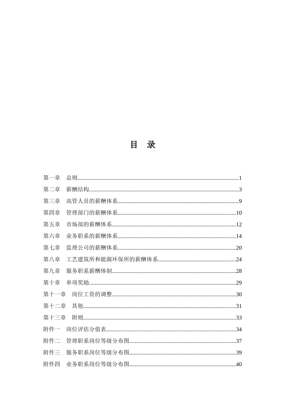 中国电力设备总公司薪酬设计方案终稿_第2页