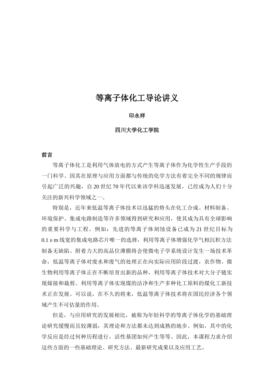 等离子体化工培训讲义_第1页